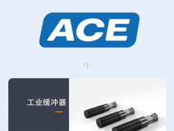 正规ace缓冲器	（ace缓冲器中国官网）
